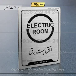 نشانگر راهنما اتاق پست برق - Image 2